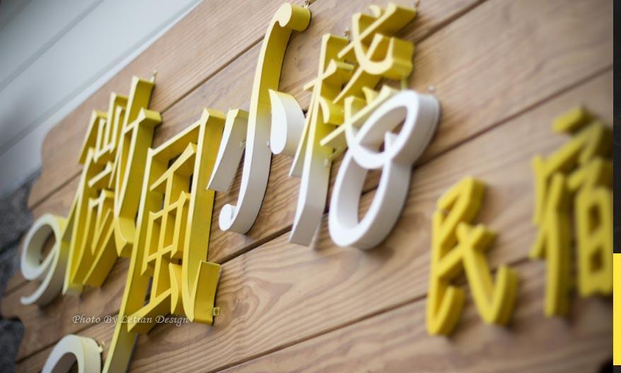 羅東微風小棧民宿 Luodong Extérieur photo